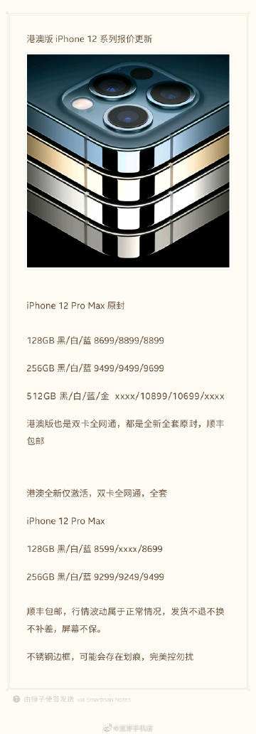 港版和澳门版的苹果手机iphone12澳门价格-第2张图片-太平洋在线下载