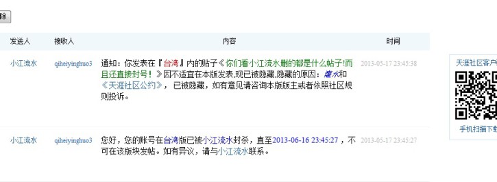 投诉台湾版版主“小江流水”[已扎口]-第2张图片-太平洋在线下载