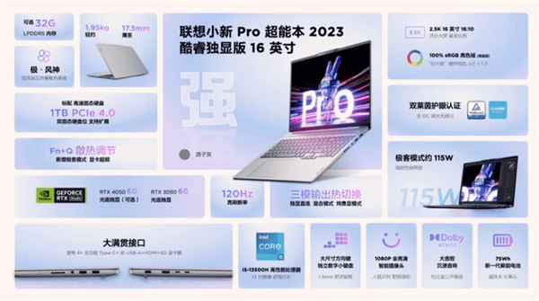 苹果ae中文版:联想小新Pro16 2023发布：17.5mm机身塞进13代标压处理器-第4张图片-太平洋在线下载