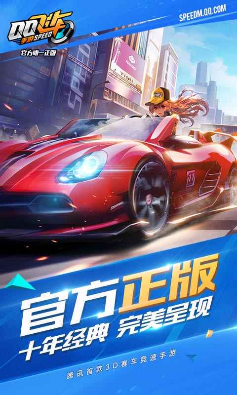 qq飞车手机版发布会(飞车手游什么时候发布的)-第1张图片-QuickQ官网
