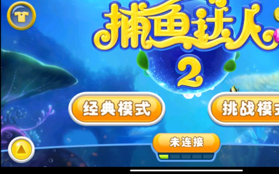 捕鱼达人2手机版攻略(捕鱼达人2安卓版本官方正版)-第4张图片-QuickQ官网 捕鱼达人2手机版攻略(捕鱼达人2安卓版本官方正版)-第4张图片-QuickQ官网