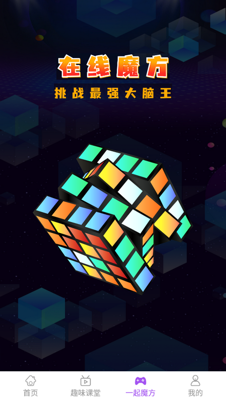 魔方模拟软件手机版(魔方模拟器手机版下载)-第5张图片-QuickQ官网 魔方模拟软件手机版(魔方模拟器手机版下载)-第5张图片-QuickQ官网