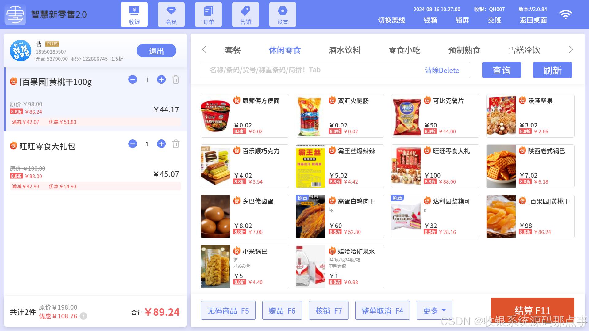 安卓收银系统软件破解版的简单介绍-第3张图片-QuickQ官网