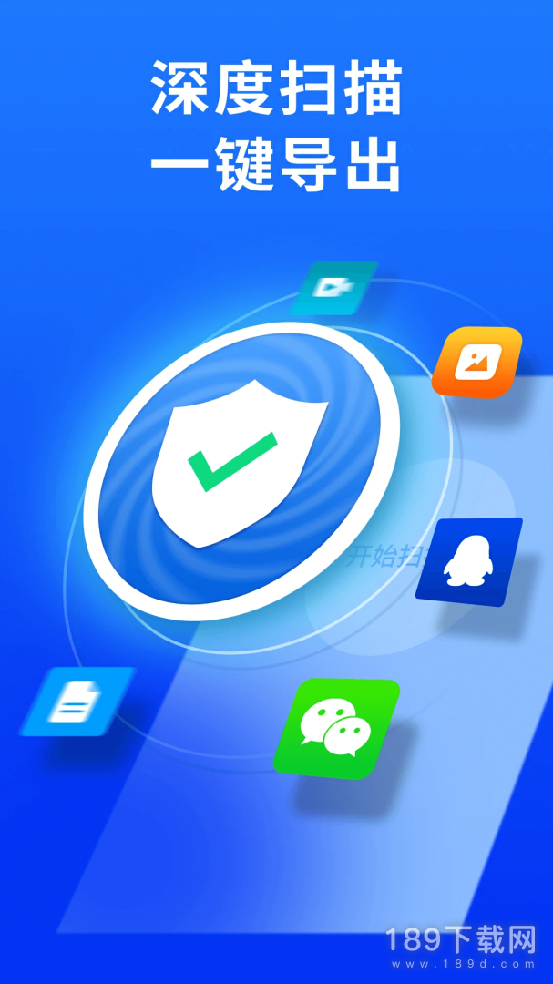 微信恢复大师破解版安卓(微信恢复大师破解版apk)-第5张图片-QuickQ官网