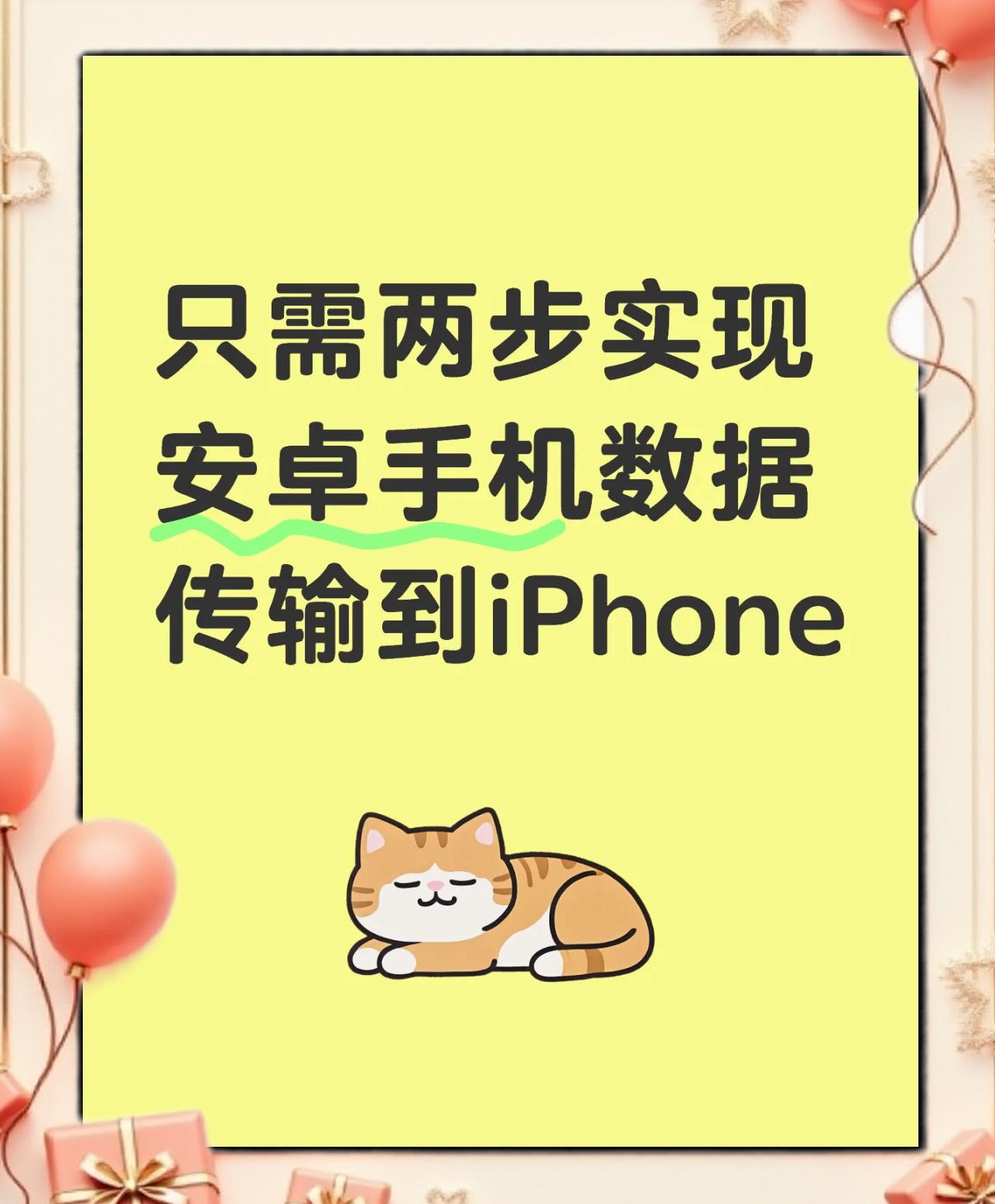 苹果版转安卓版(苹果转安卓在哪里转)-第5张图片-QuickQ官网