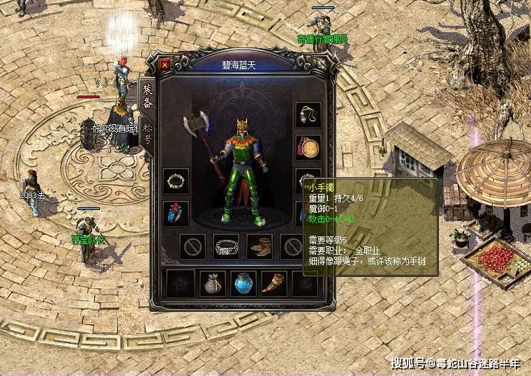 热血传奇手机版虹魔手镯(热血传奇虹魔手镯有什么效果)-第5张图片-QuickQ官网