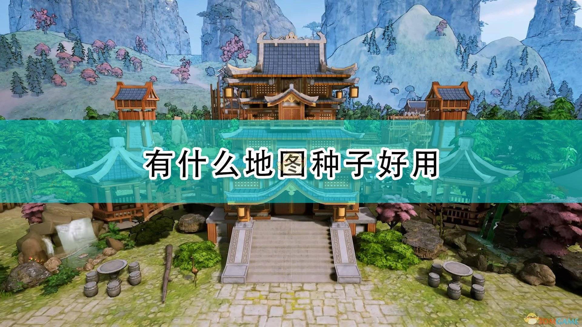 关于种子地图手机版推荐的信息-第5张图片-SafeW