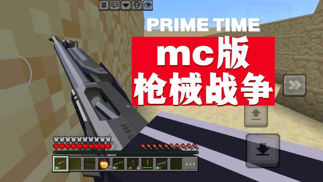 我的世界手机版带枪(我的世界带枪的打僵尸)