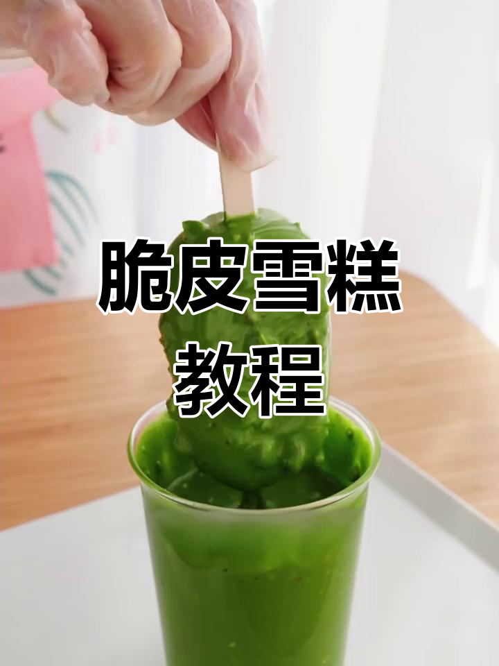 手机版冰淇淋制作方法(手工冰淇淋的制作方法卡纸)-第2张图片-SafeW