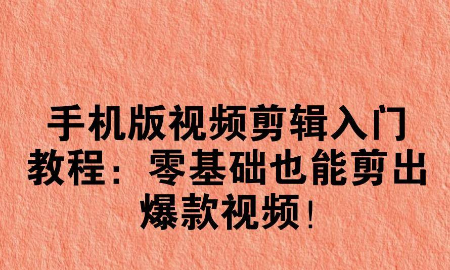 手机录像教程基础版(手机录像教程基础版下载)-第2张图片-SafeW