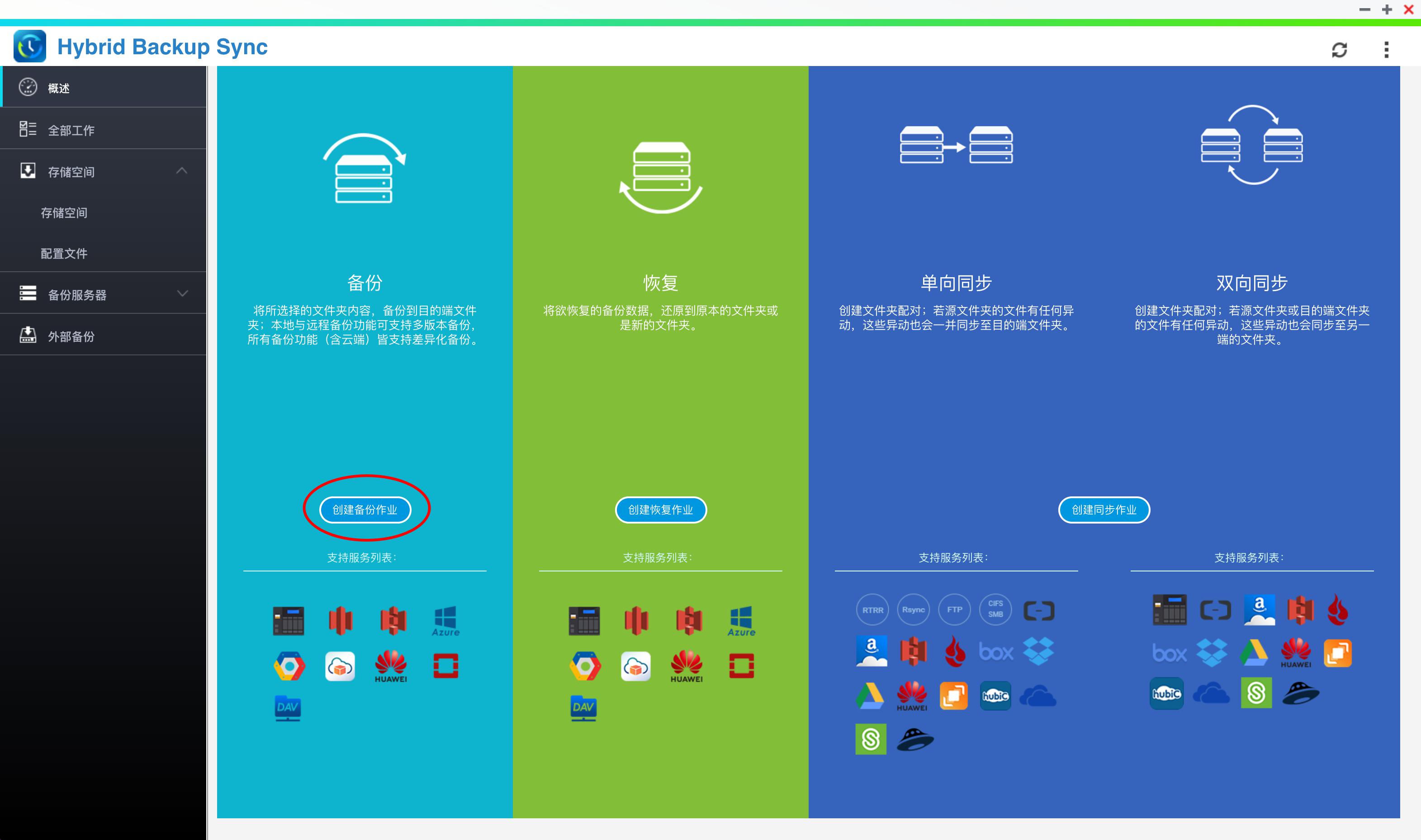 手机版云端备份软件下载(云端通讯录备份恢复软件下载手机)-第3张图片-SafeW