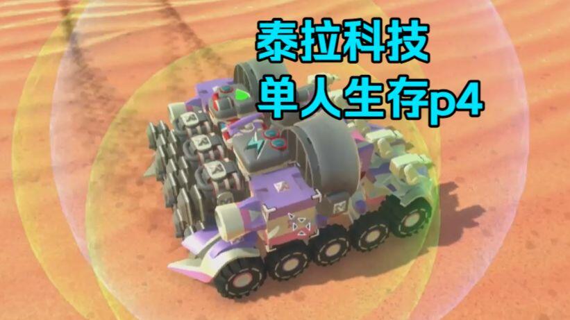泰拉科技手机版破解版(泰拉瑞亚免费下载手机版)