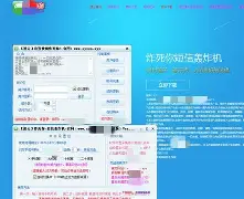 关于最新手机轰炸机网页版的信息-第5张图片-SafeW