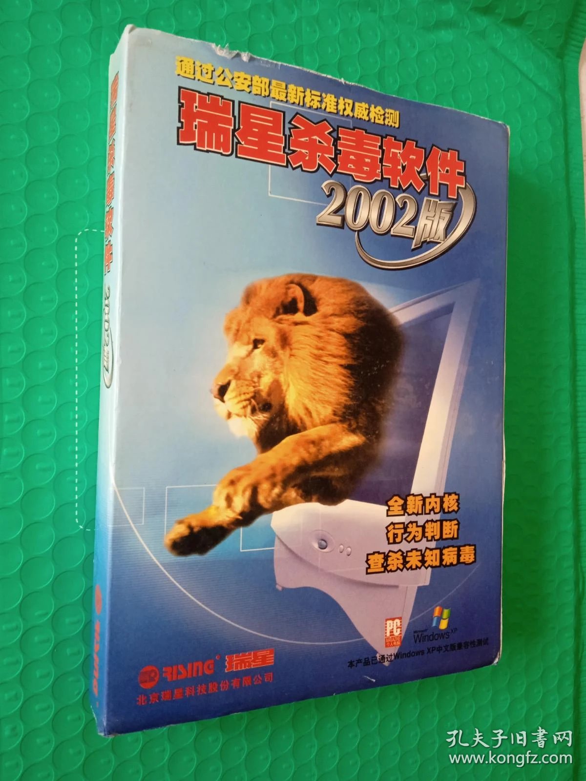 瑞星杀毒软件手机版word(瑞星杀毒软件2003版网络病毒)-第3张图片-SafeW 瑞星杀毒软件手机版word(瑞星杀毒软件2003版网络病毒)-第3张图片-SafeW