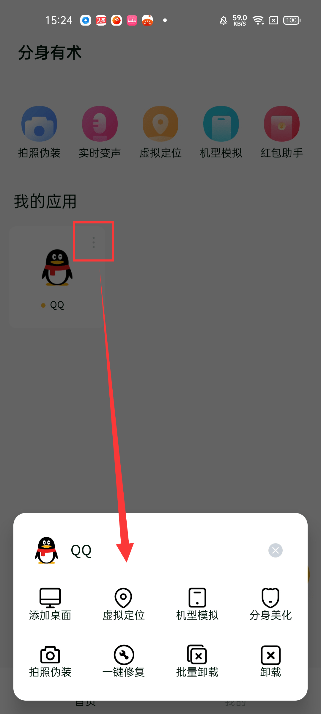 qq红包苹果版避雷:黑科技App：虚拟定位、自动抢红包、无限多开……-第6张图片-太平洋在线下载