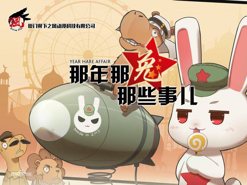 白兔云搜苹果版
:中国人为何那么喜欢“兔”-第6张图片-太平洋在线下载