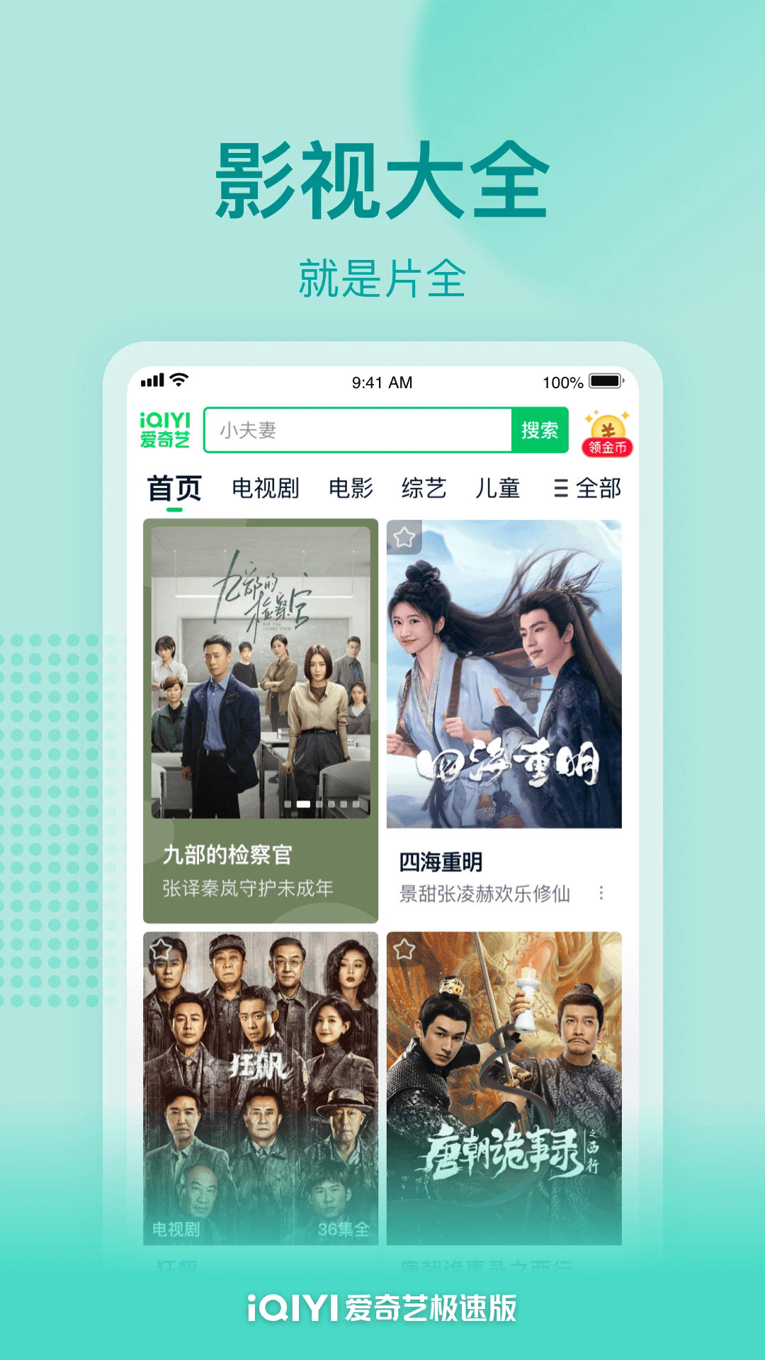 爱奇艺V7.11安卓版(爱奇艺安卓60版本)-第5张图片-QuickQ官网 爱奇艺V7.11安卓版(爱奇艺安卓60版本)-第5张图片-QuickQ官网