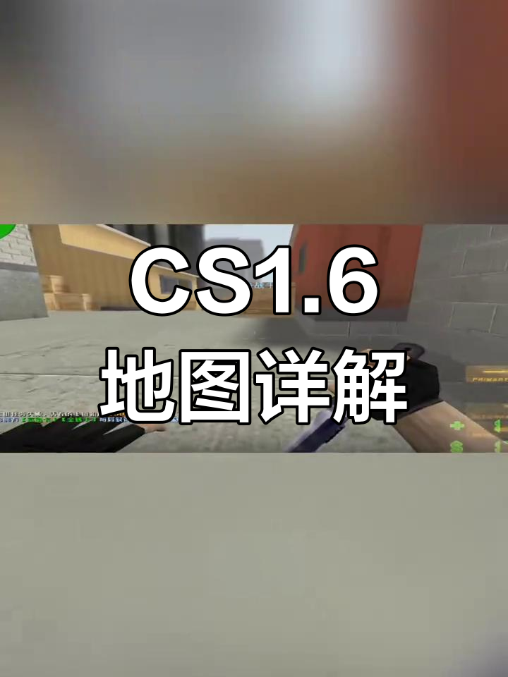 cs手机版地图包下载(cs手机版怎么下载地图)-第5张图片-QuickQ官网
