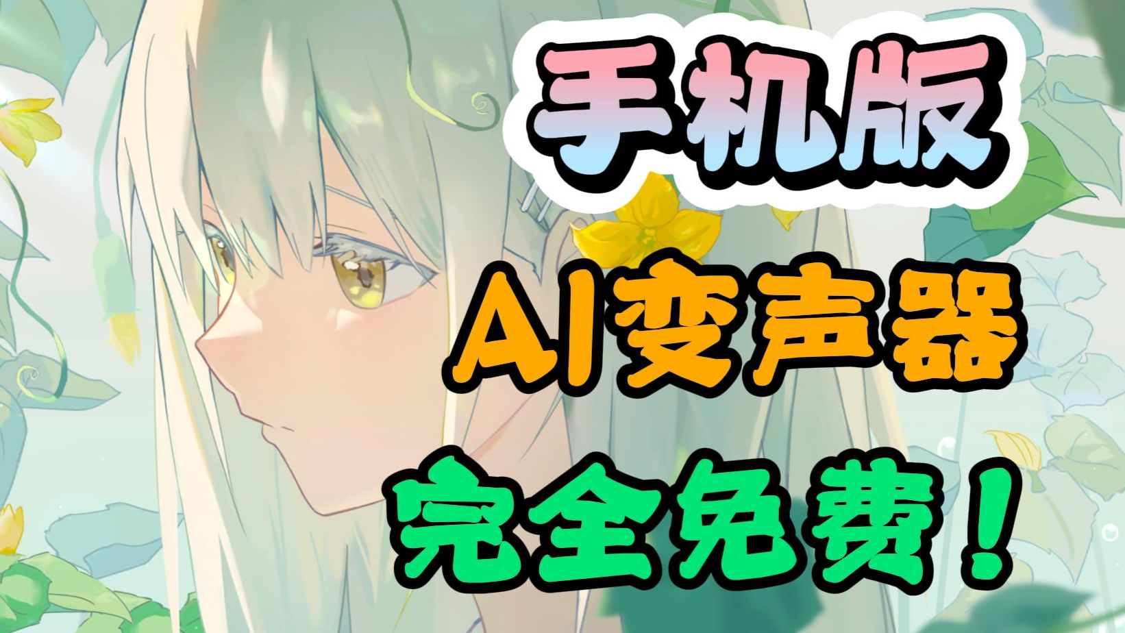 花灯变声器手机版(花町变声器官方手机版下载)