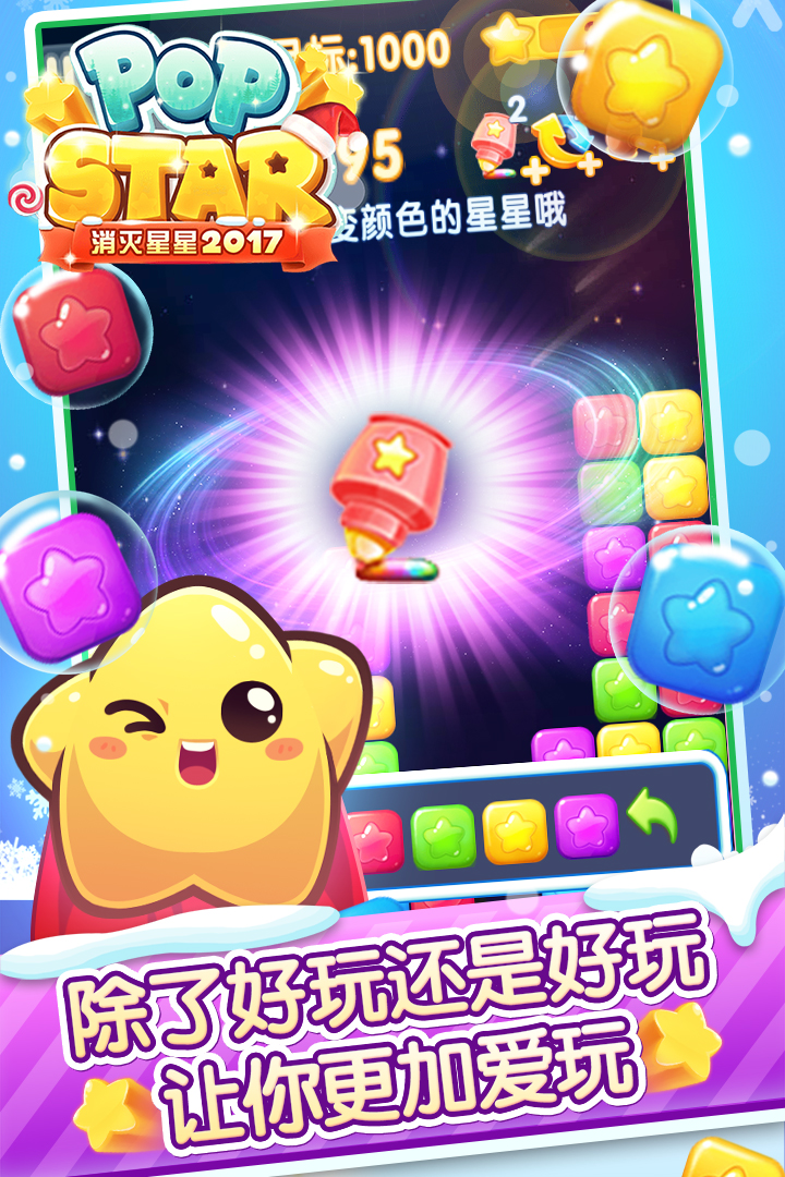 消灭星星手机版分手(消灭星星官方正版手机版)